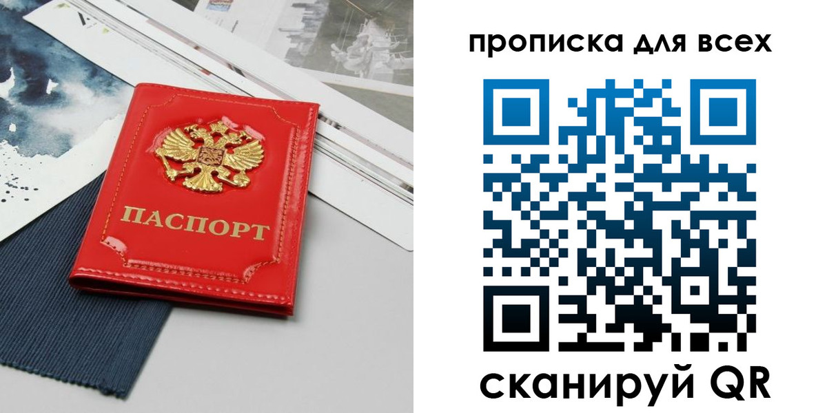 прописка 2025 в Балахне