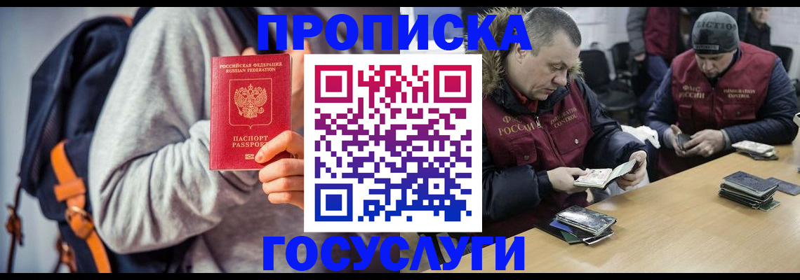 временная регистрация в Балахне