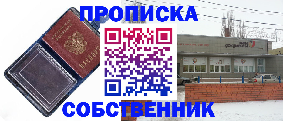 прописка 2025 в Балахне