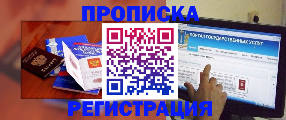 временная регистрация для всех в Балахне