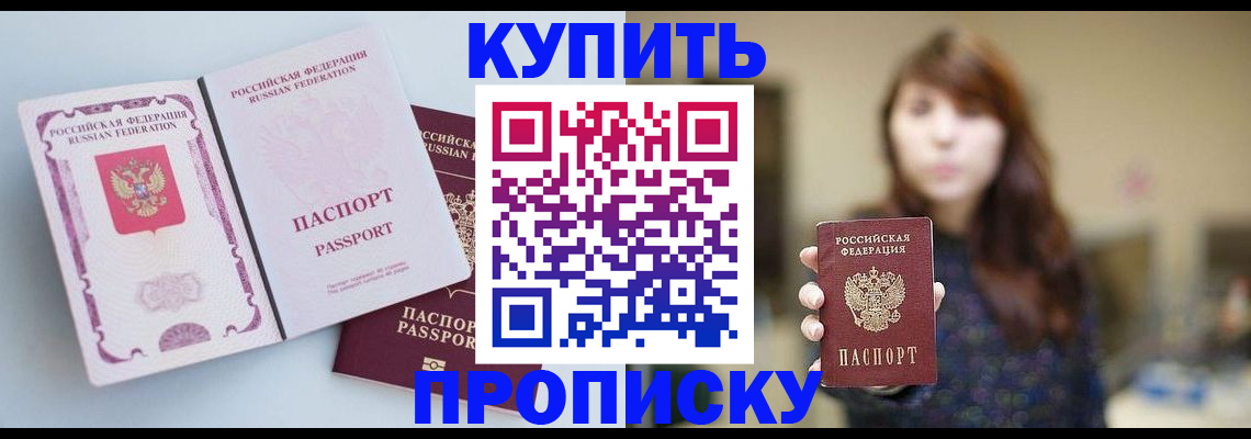 прописка регистрация в Балахне