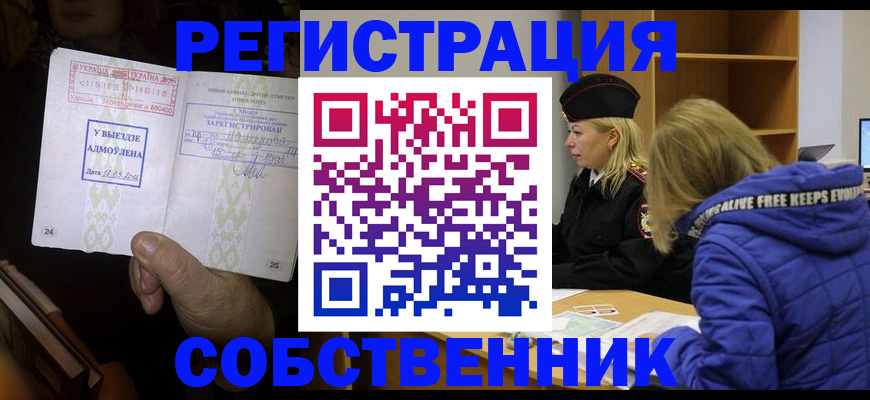 прописка регистрация в Балахне