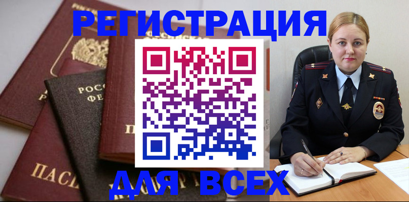 регистрация в Балахне