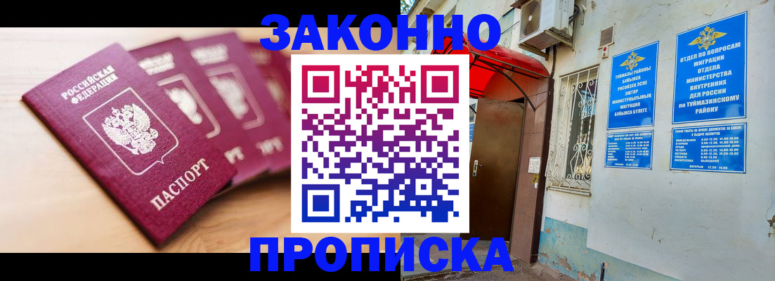 прописка 2025 в Балахне