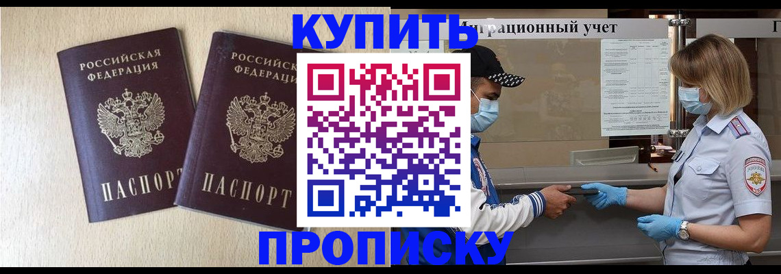 прописка в квартире в Балахне